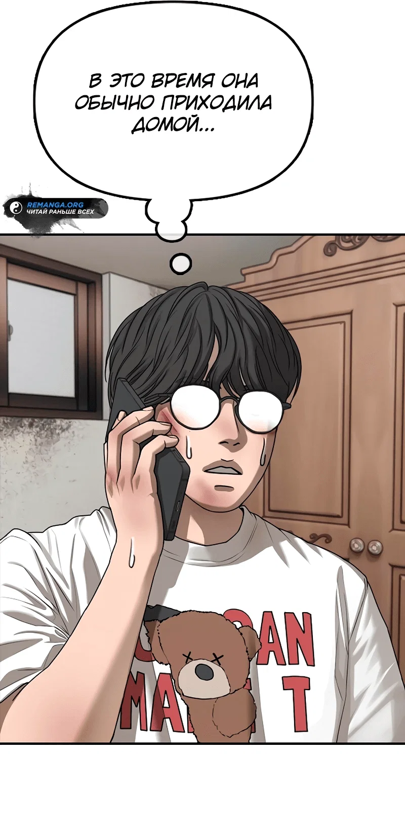 Read Настал конец света RU Manga Online