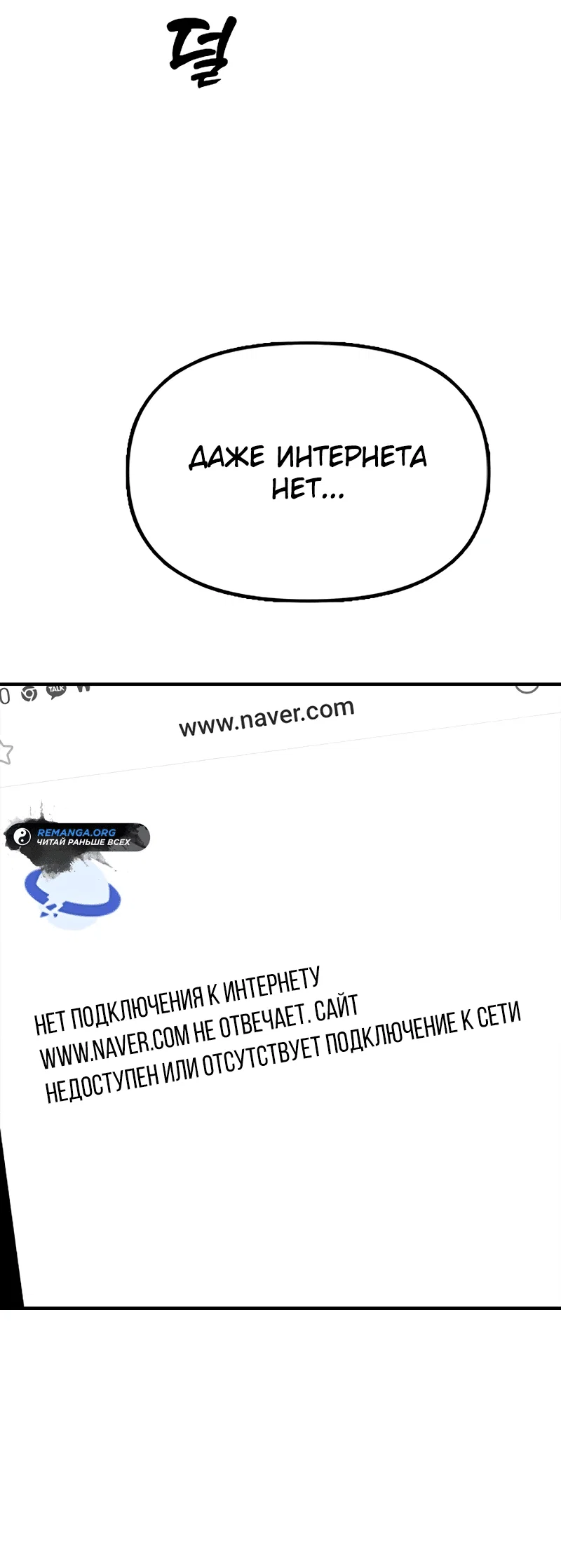 Read Настал конец света RU Manga Online