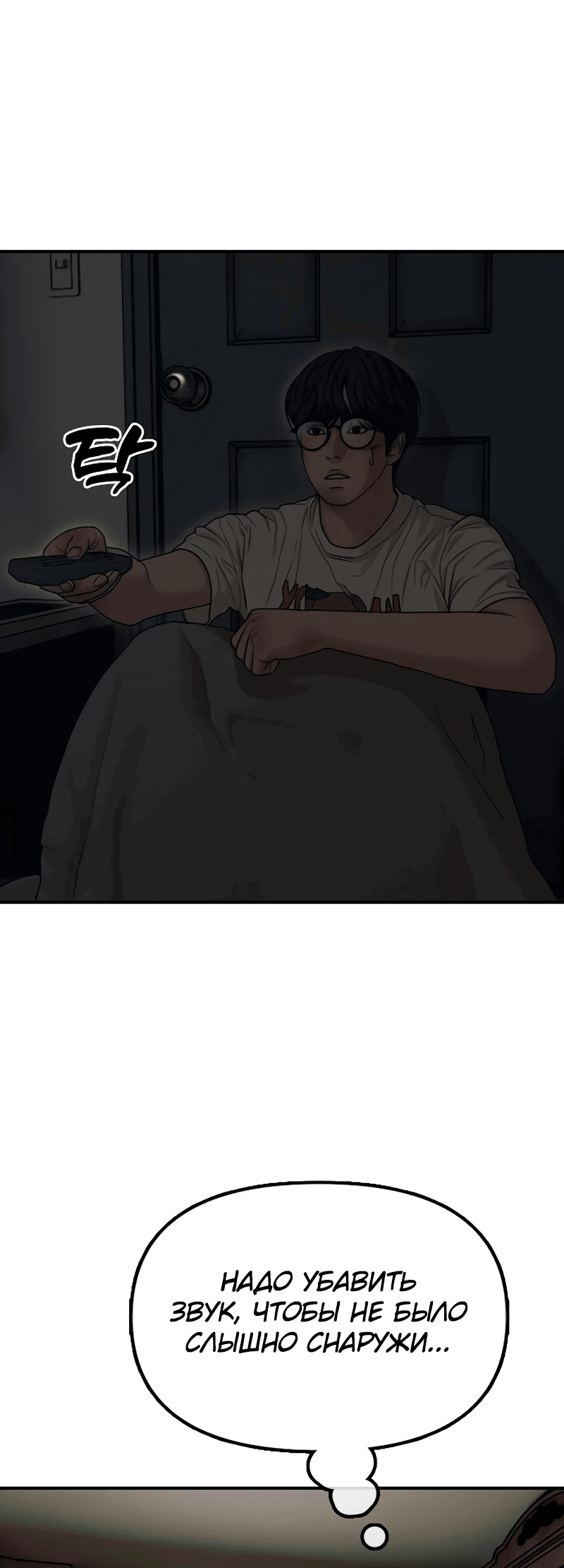 Read Настал конец света RU Manga Online