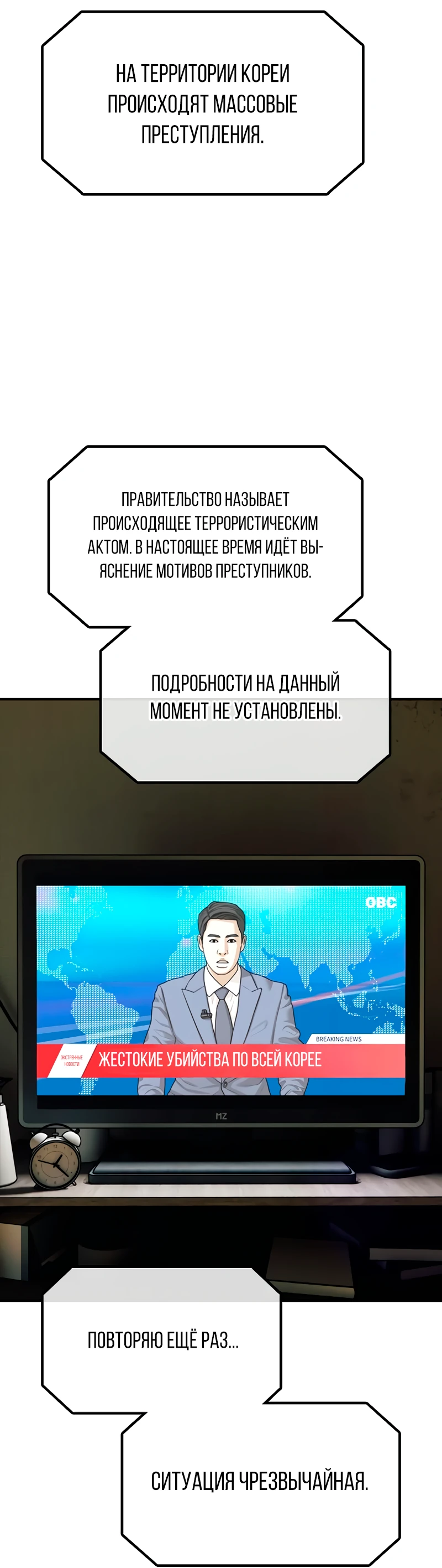 Read Настал конец света RU Manga Online