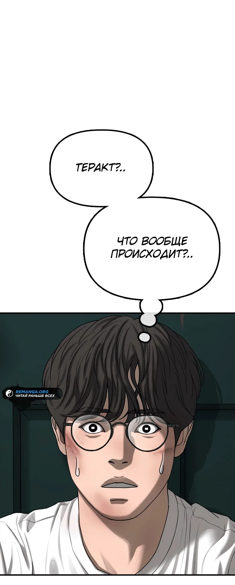 Read Настал конец света RU Manga Online
