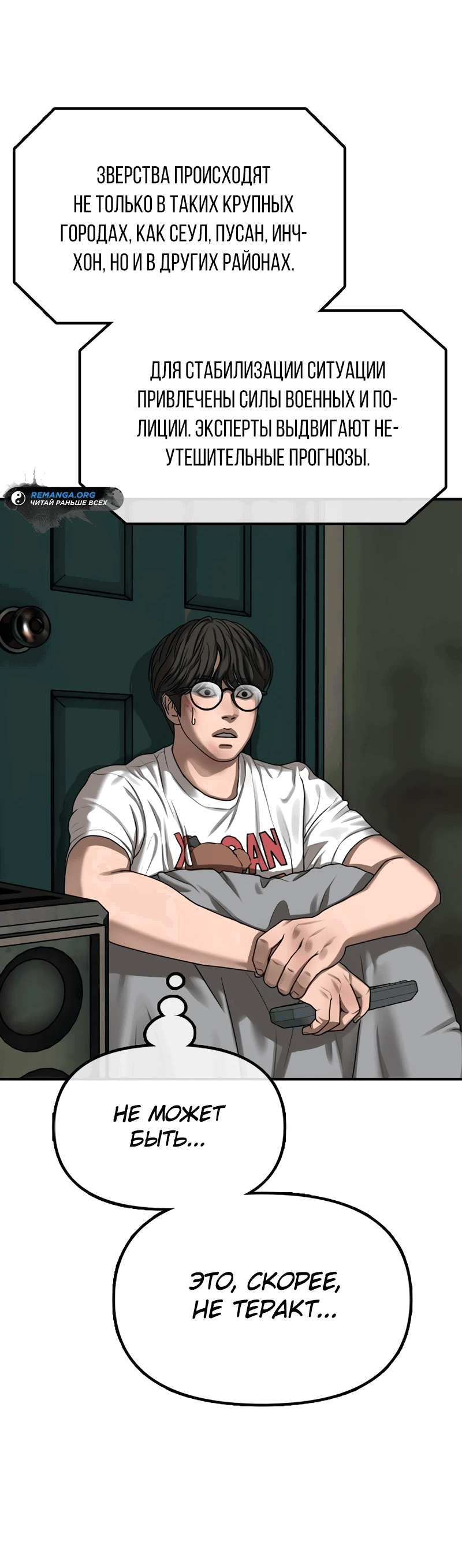 Read Настал конец света RU Manga Online