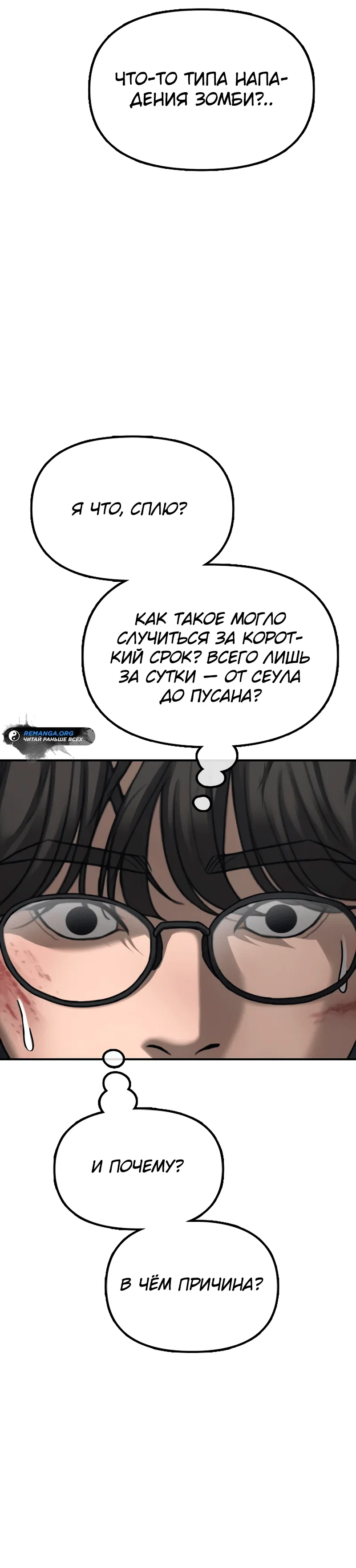 Read Настал конец света RU Manga Online