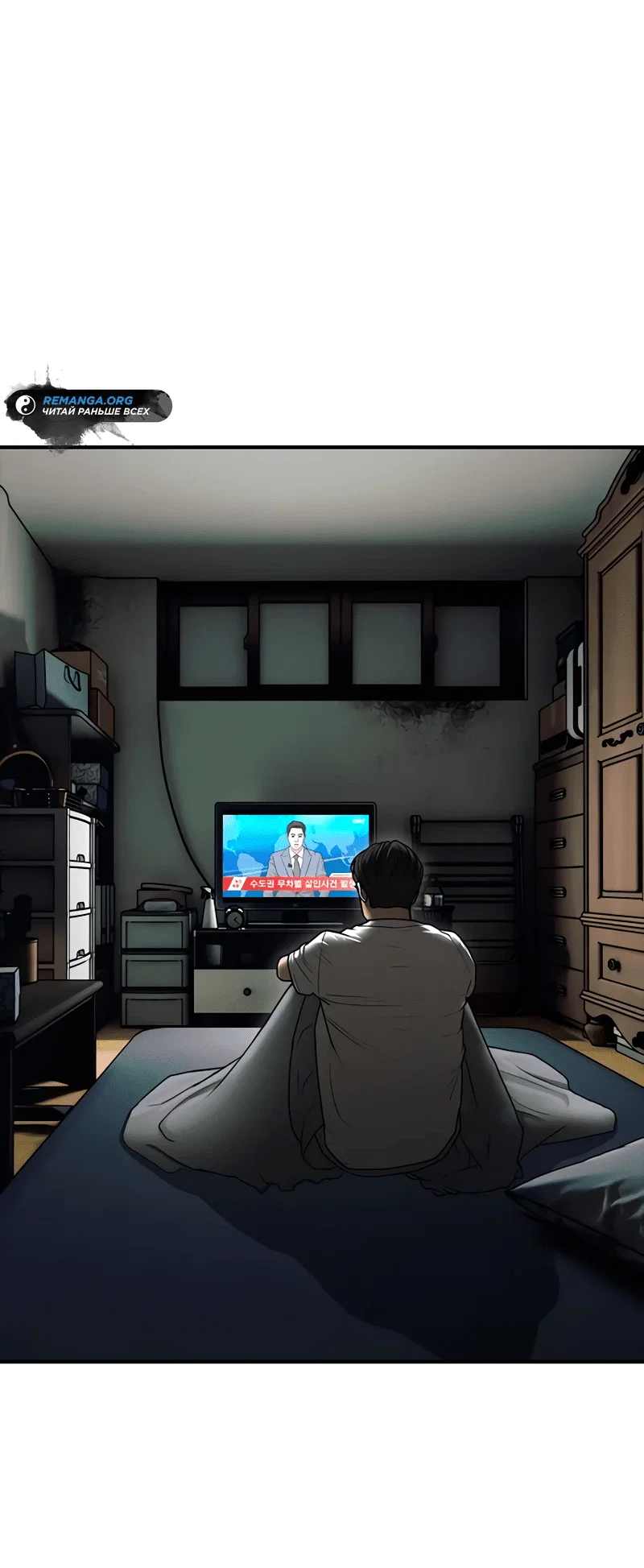 Read Настал конец света RU Manga Online