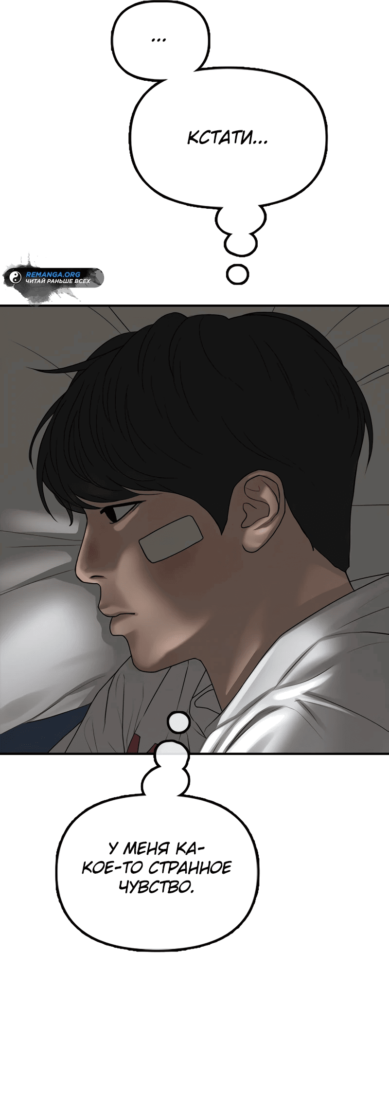 Read Настал конец света RU Manga Online