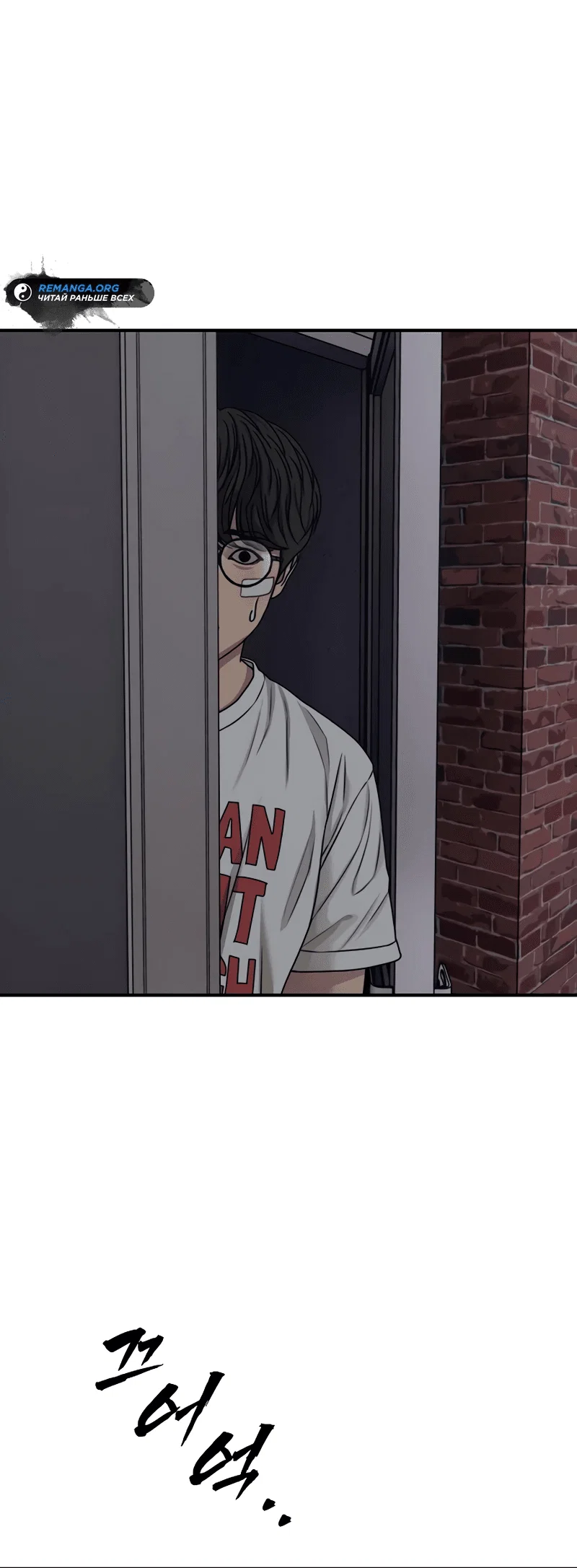 Read Настал конец света RU Manga Online