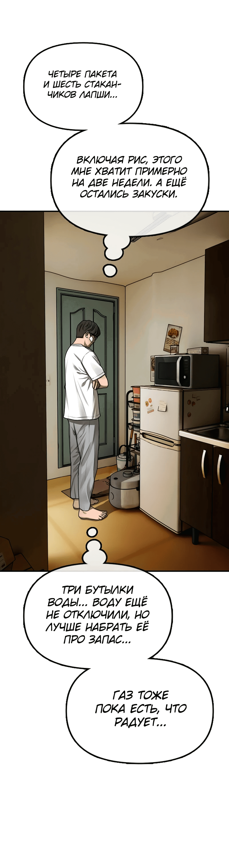 Read Настал конец света RU Manga Online