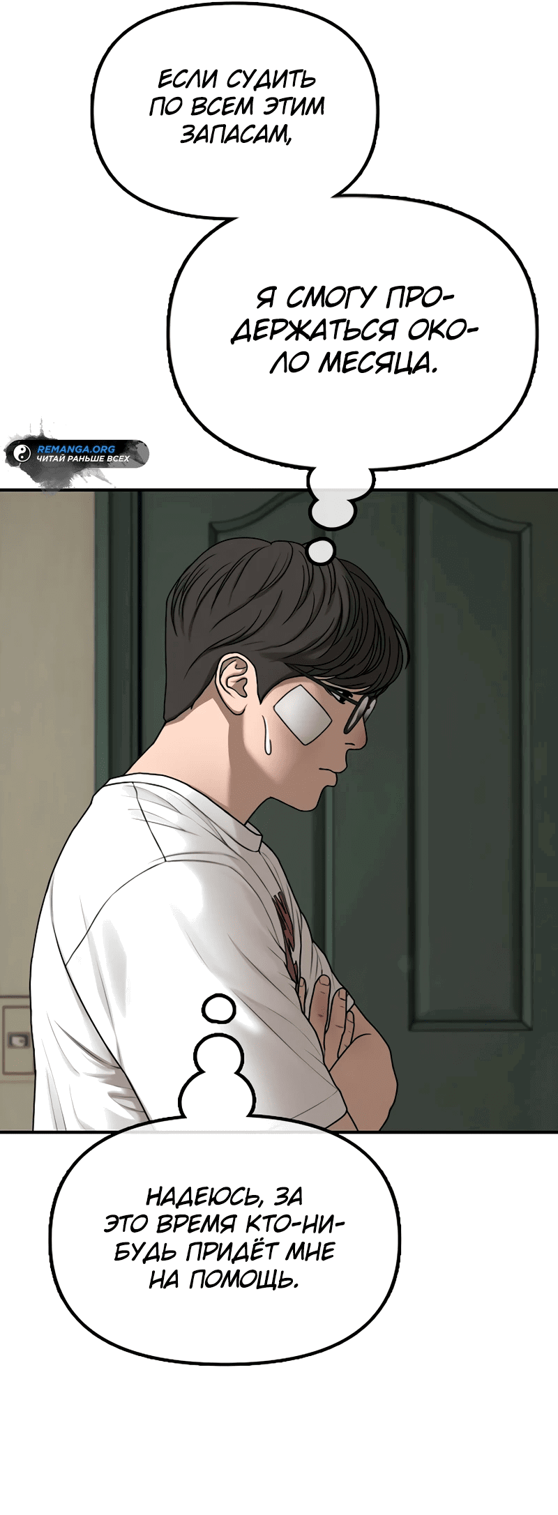 Read Настал конец света RU Manga Online