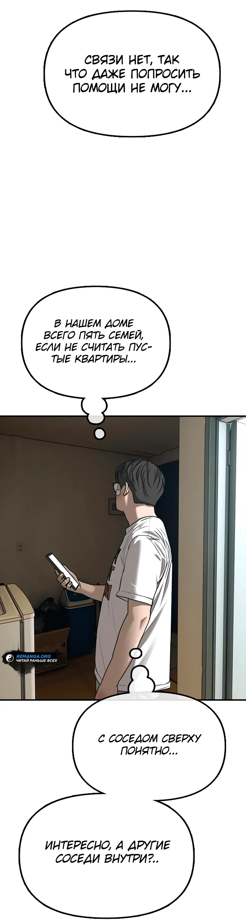 Read Настал конец света RU Manga Online