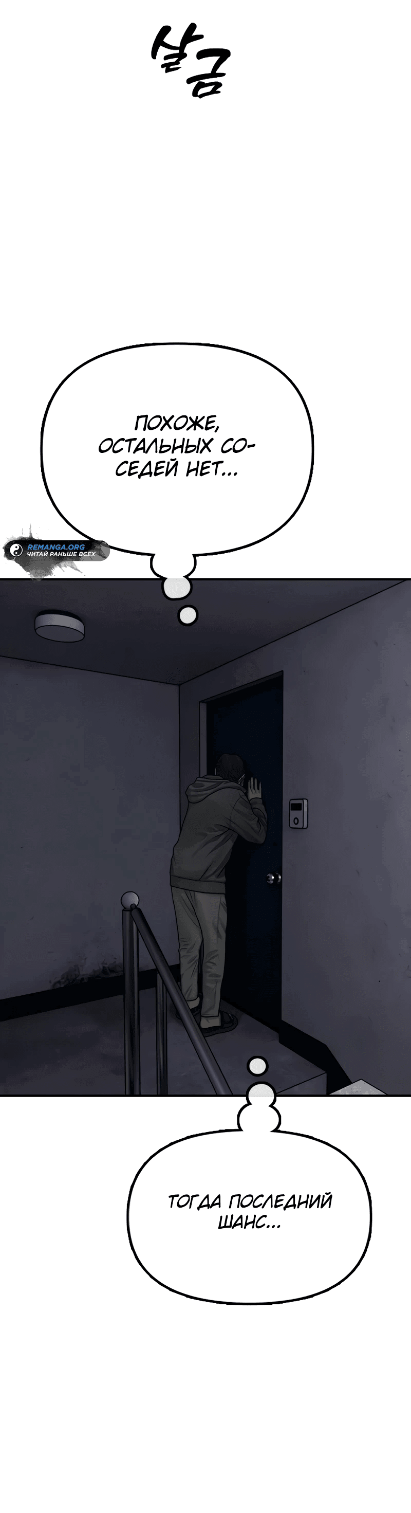 Read Настал конец света RU Manga Online