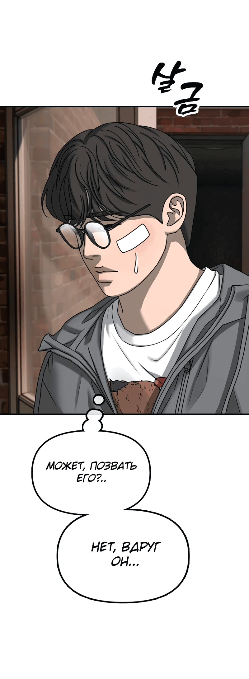 Read Настал конец света RU Manga Online