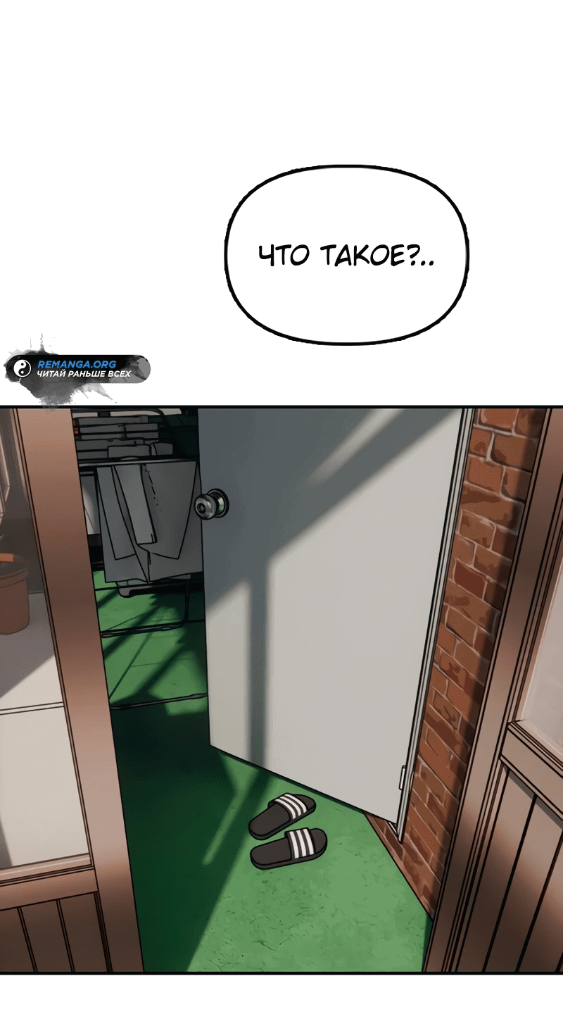 Read Настал конец света RU Manga Online