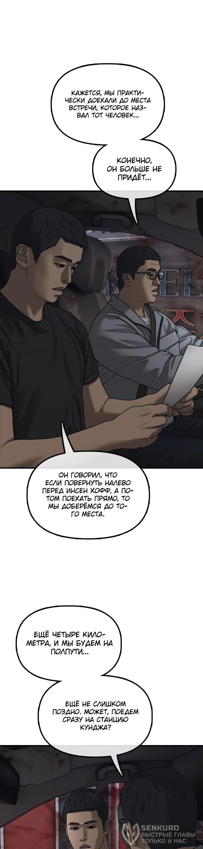 Read Настал конец света RU Manga Online