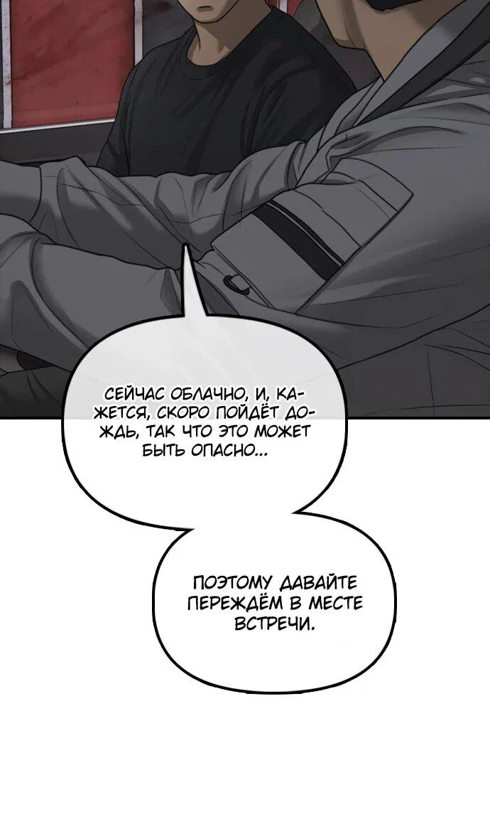 Read Настал конец света RU Manga Online