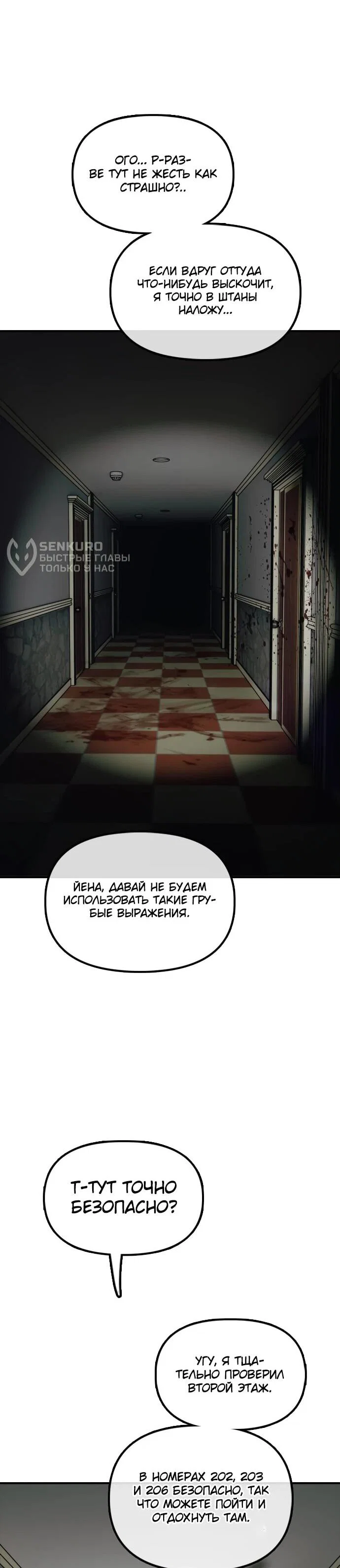 Read Настал конец света RU Manga Online
