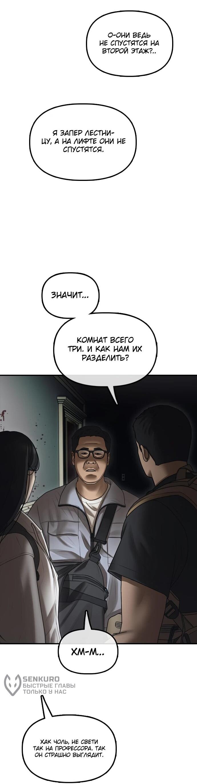 Read Настал конец света RU Manga Online