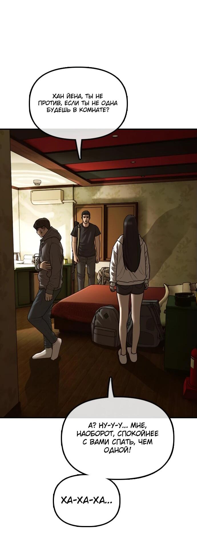 Read Настал конец света RU Manga Online
