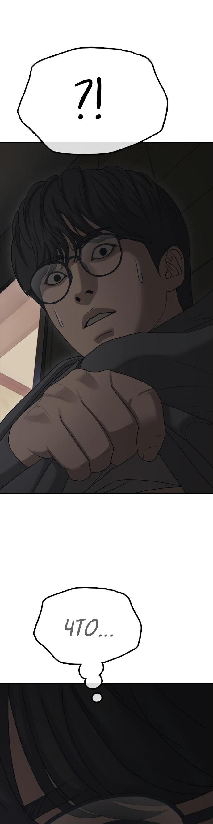 Read Настал конец света RU Manga Online