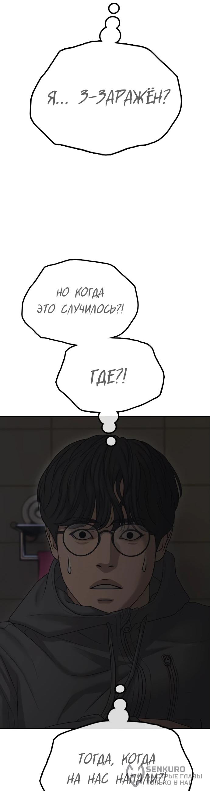 Read Настал конец света RU Manga Online