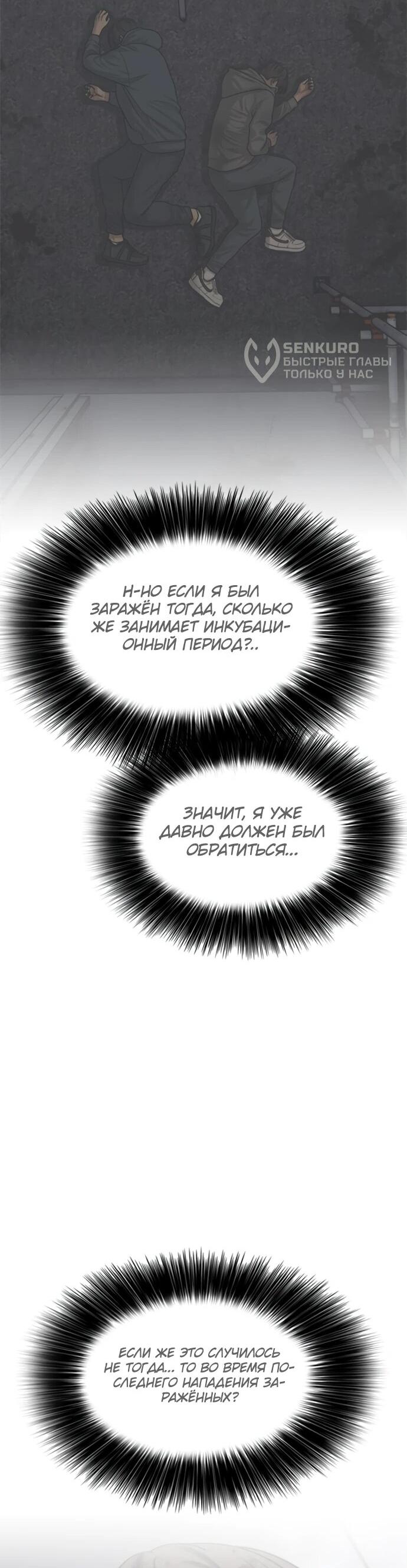 Read Настал конец света RU Manga Online
