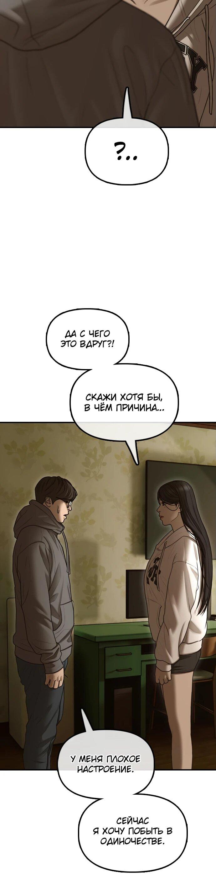 Read Настал конец света RU Manga Online