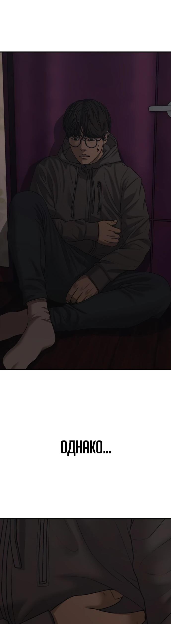 Read Настал конец света RU Manga Online