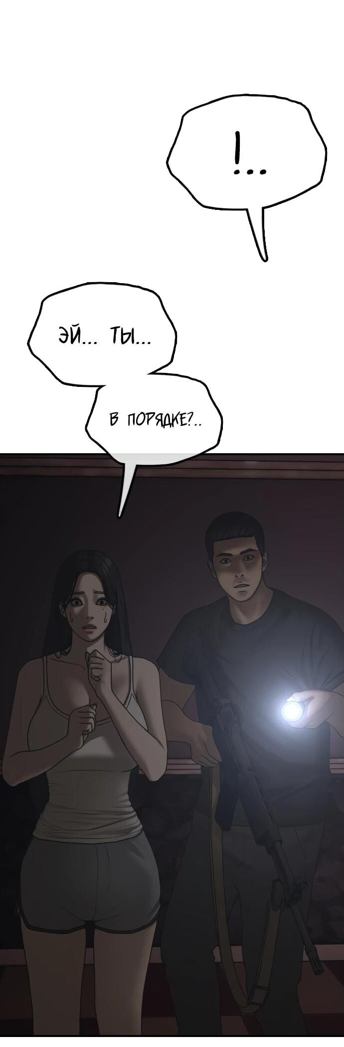 Read Настал конец света RU Manga Online