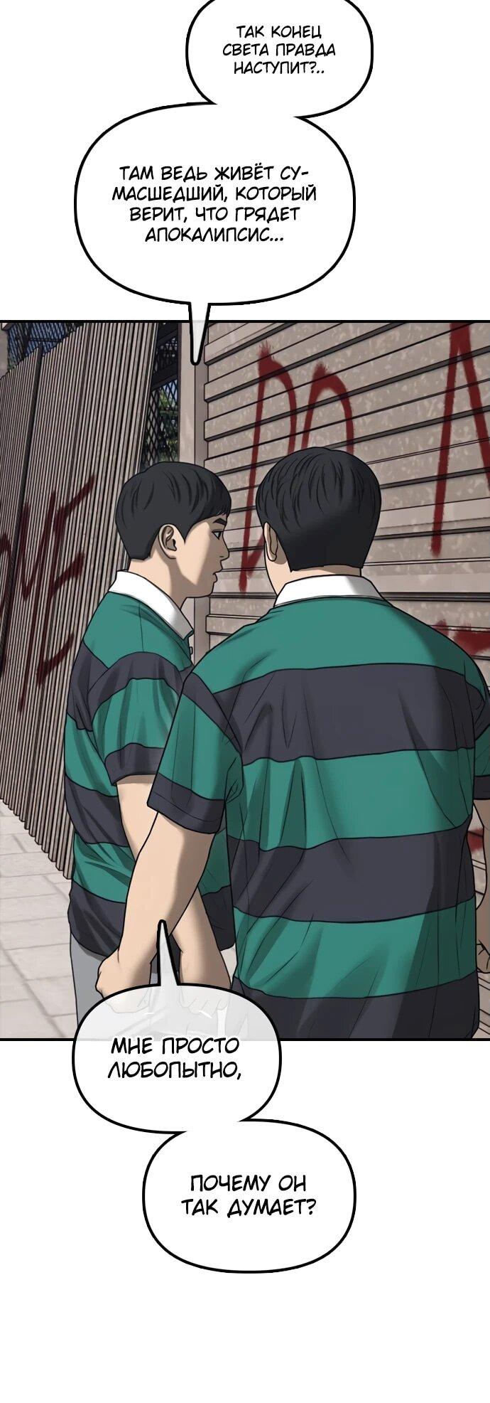 Read Настал конец света RU Manga Online