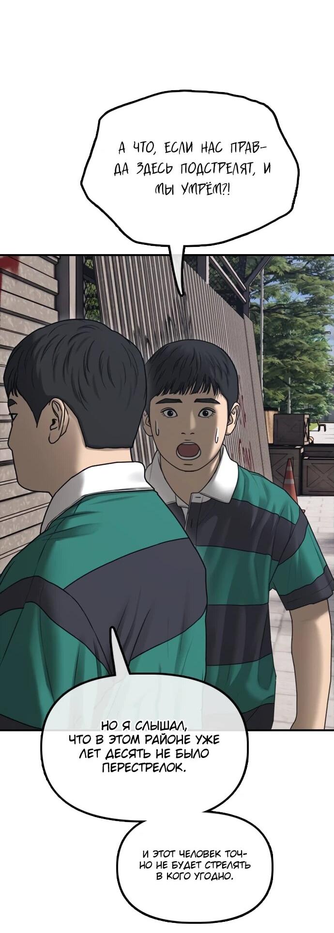 Read Настал конец света RU Manga Online
