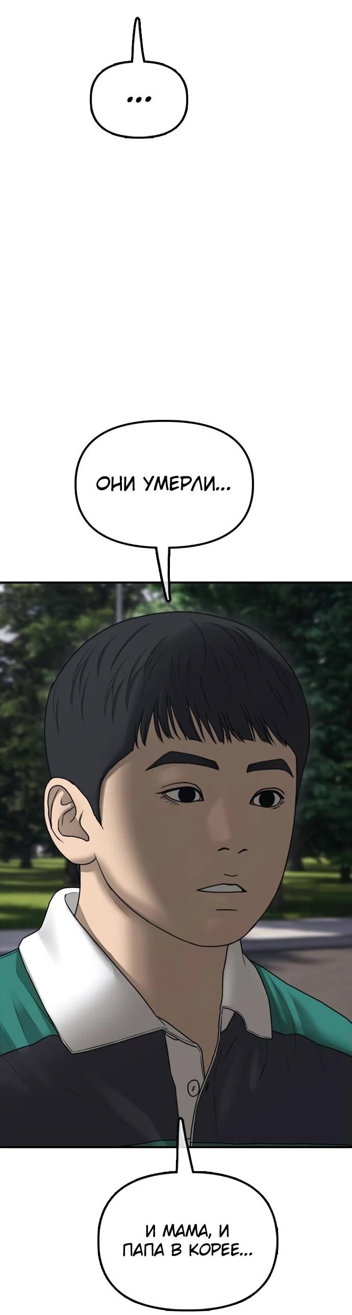 Read Настал конец света RU Manga Online