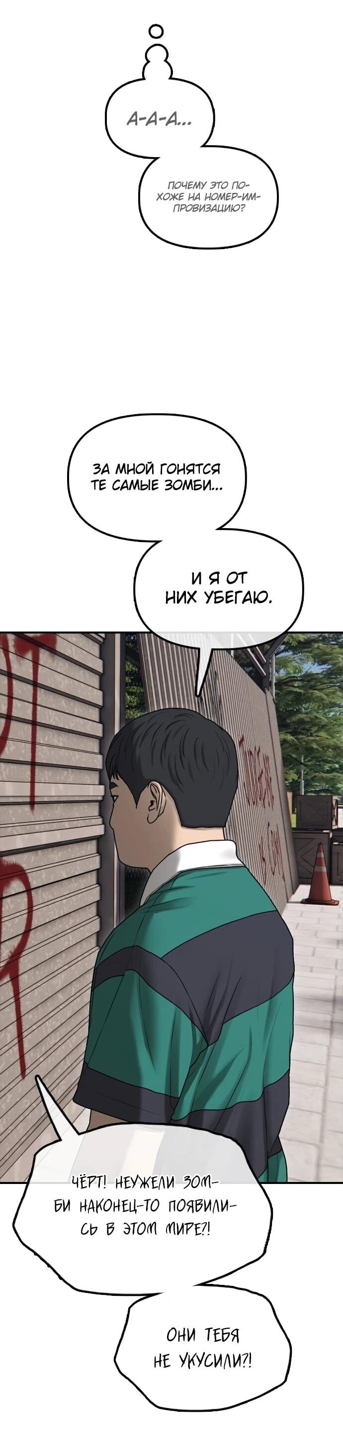 Read Настал конец света RU Manga Online