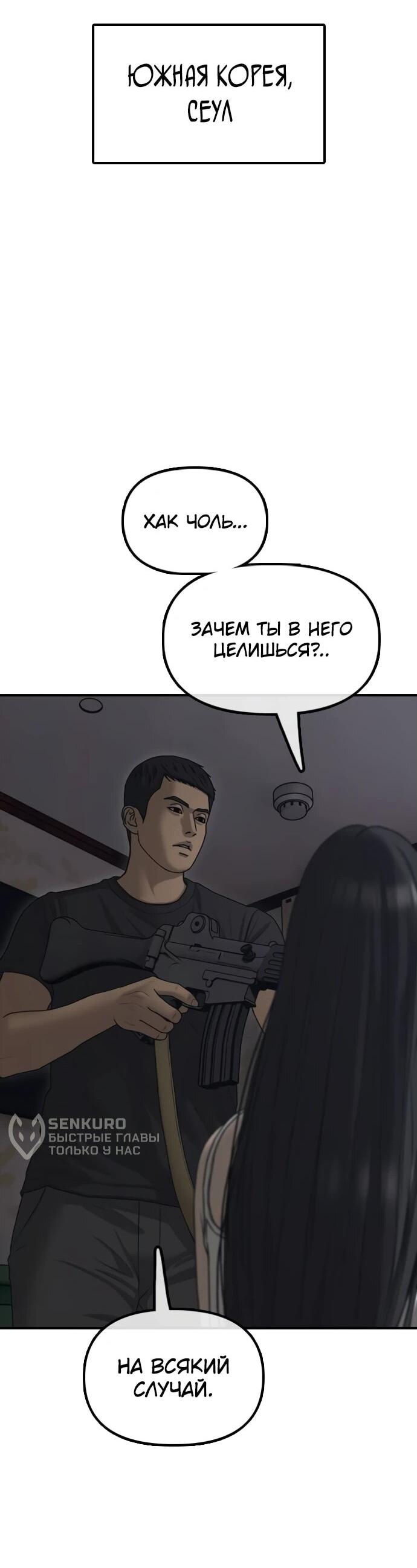 Read Настал конец света RU Manga Online