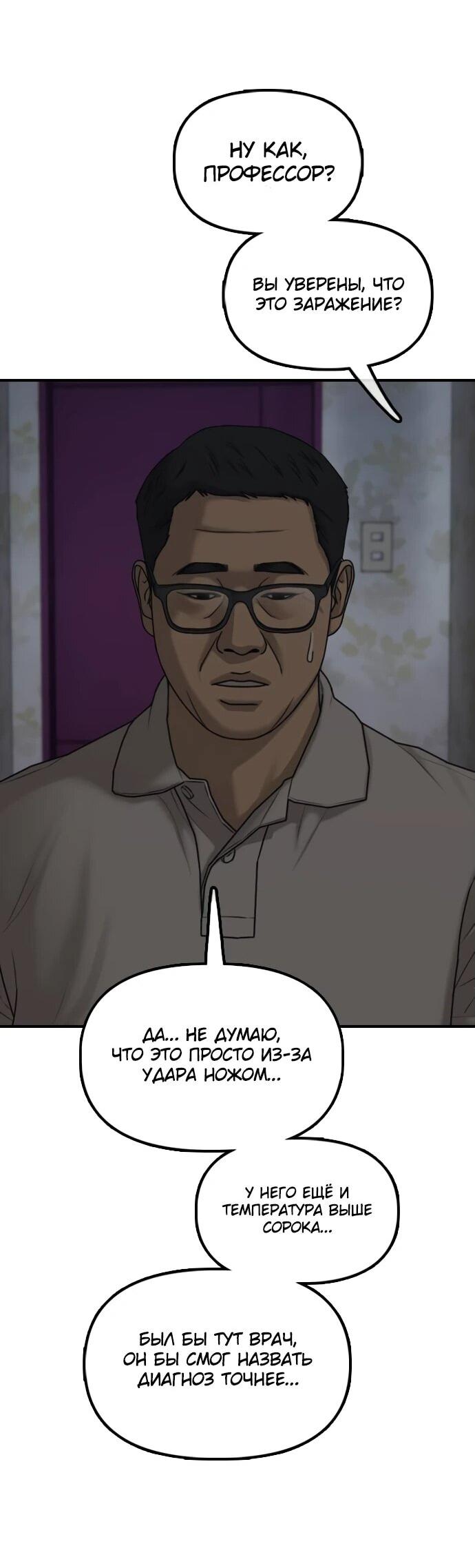 Read Настал конец света RU Manga Online