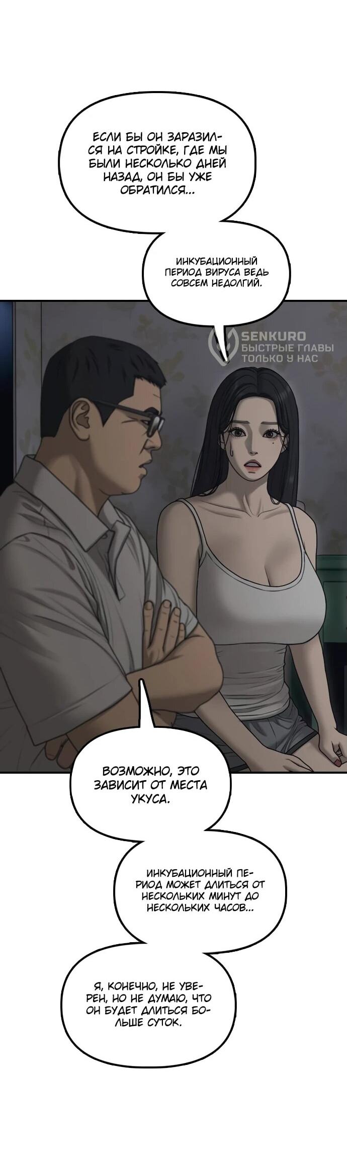 Read Настал конец света RU Manga Online