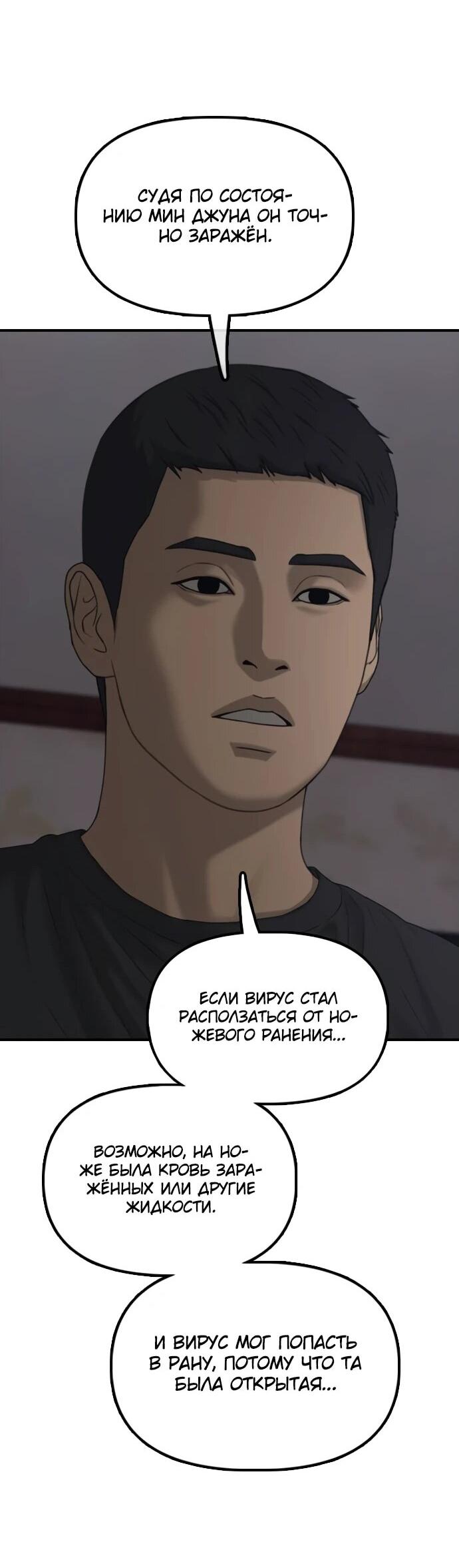 Read Настал конец света RU Manga Online