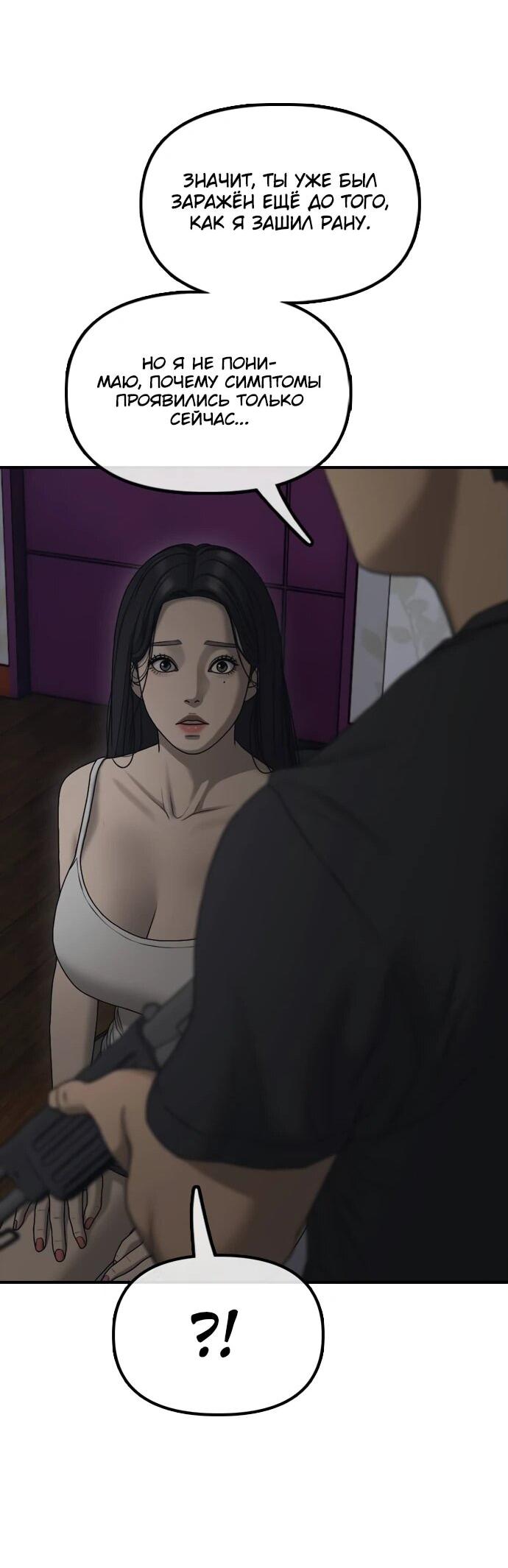Read Настал конец света RU Manga Online