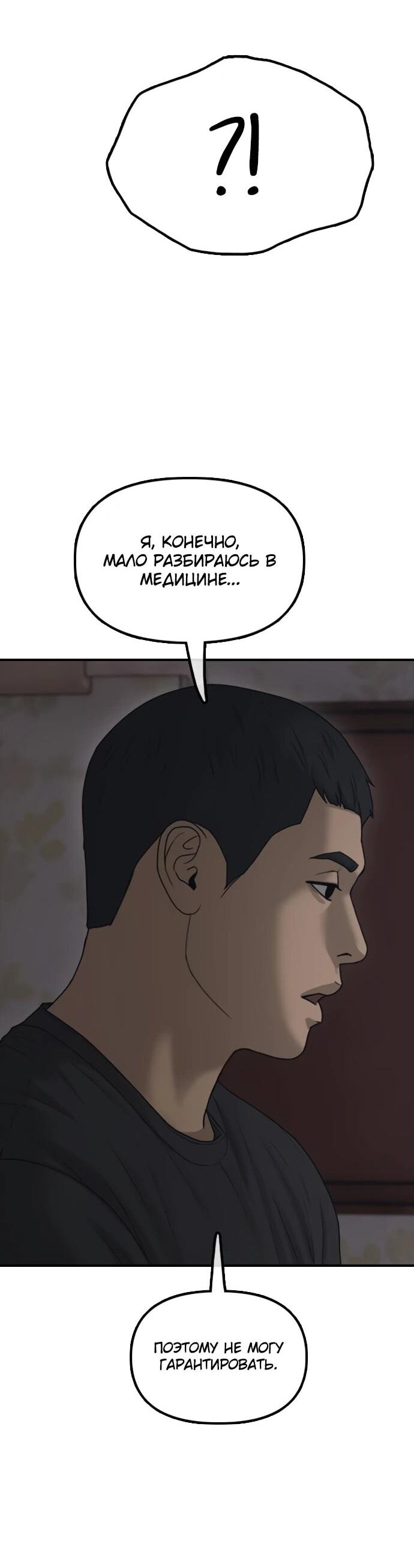 Read Настал конец света RU Manga Online