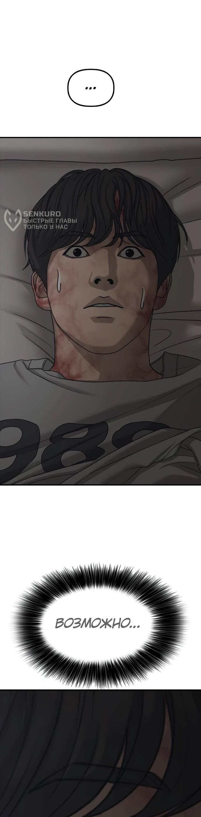 Read Настал конец света RU Manga Online