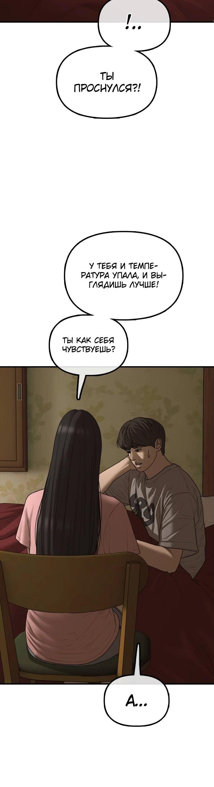 Read Настал конец света RU Manga Online