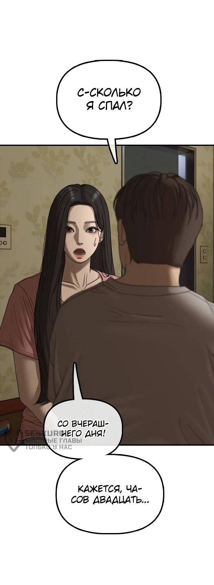 Read Настал конец света RU Manga Online