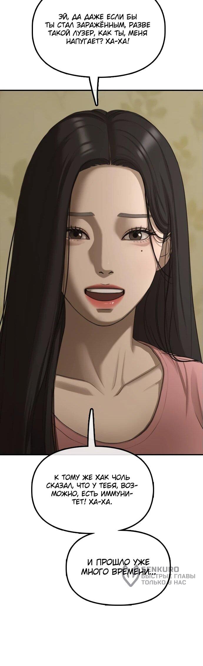 Read Настал конец света RU Manga Online