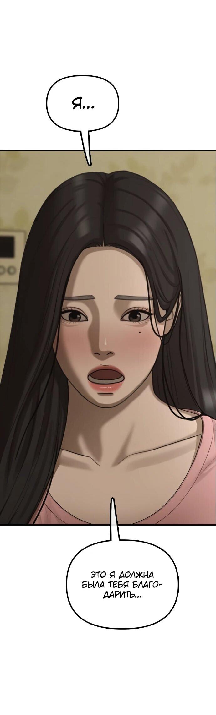 Read Настал конец света RU Manga Online