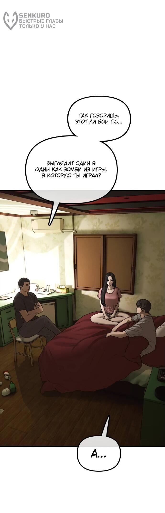 Read Настал конец света RU Manga Online