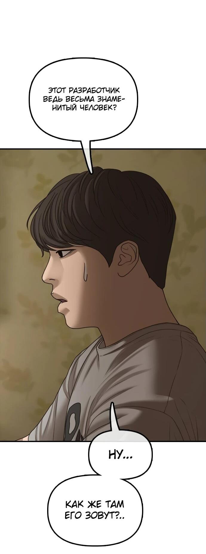 Read Настал конец света RU Manga Online