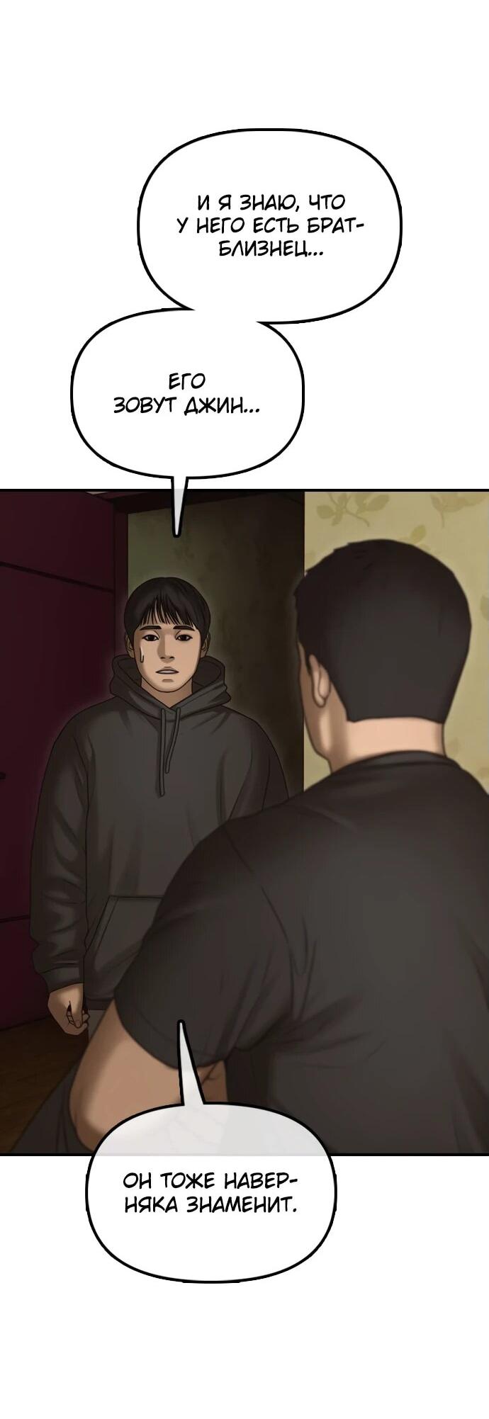 Read Настал конец света RU Manga Online