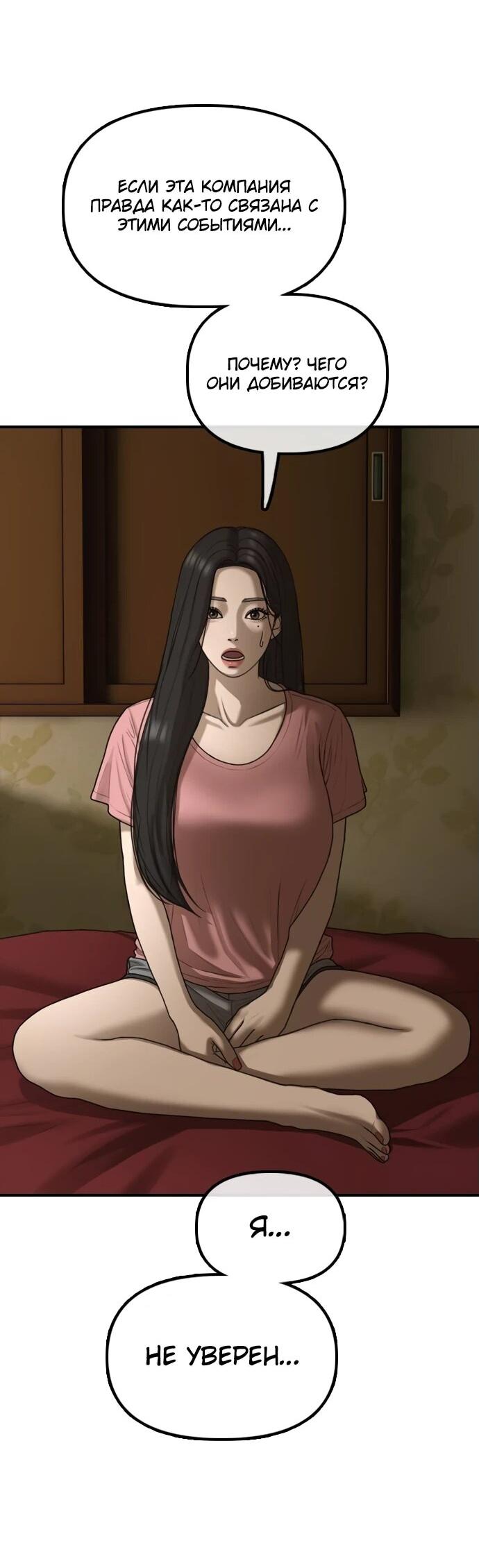 Read Настал конец света RU Manga Online