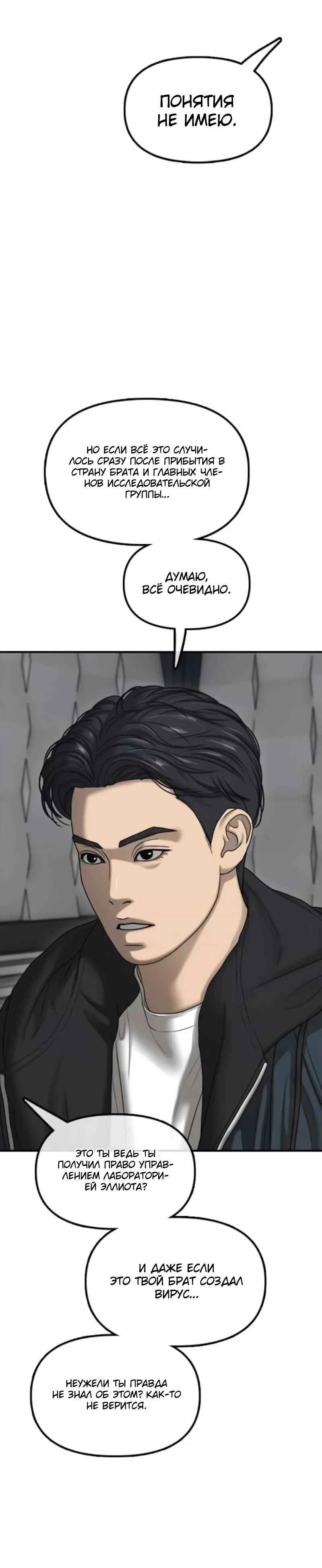 Read Настал конец света RU Manga Online