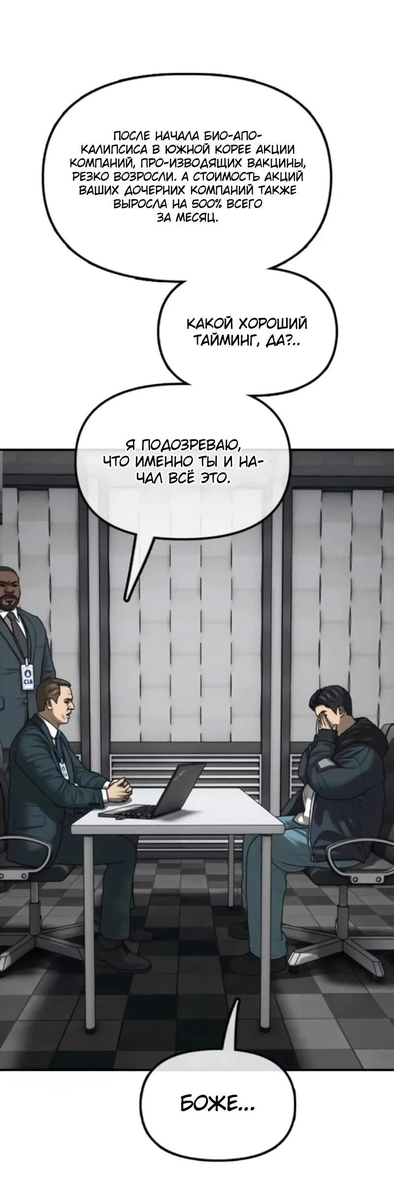 Read Настал конец света RU Manga Online