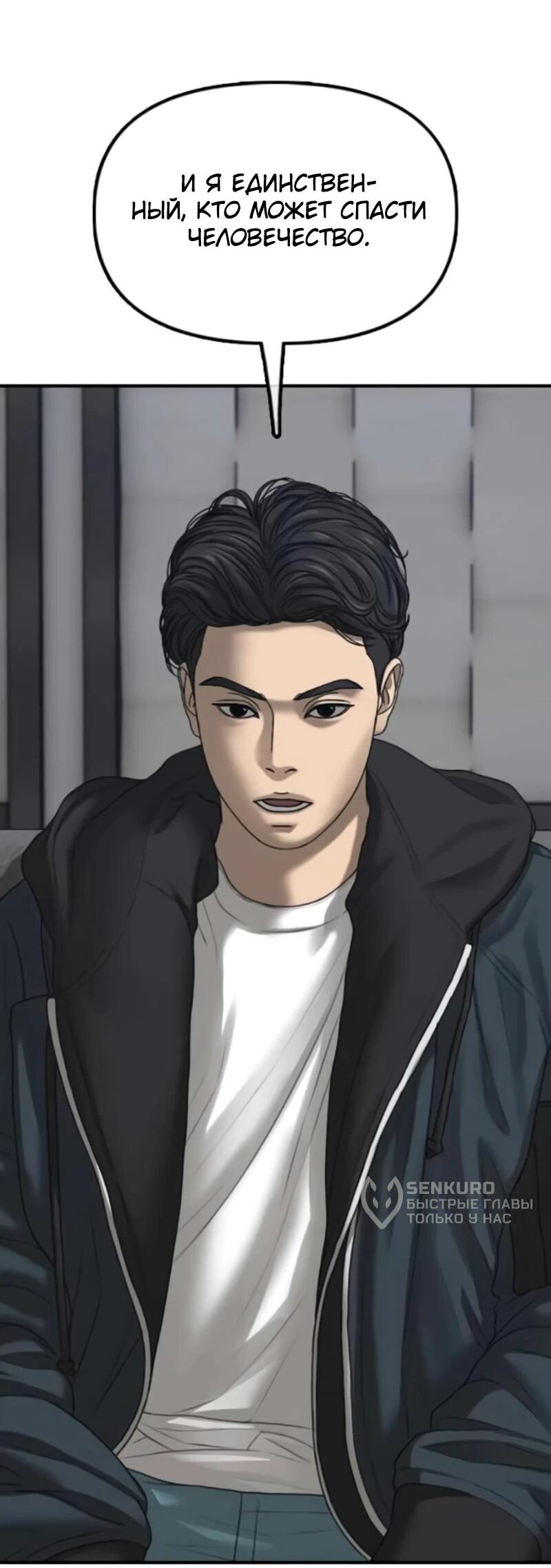 Read Настал конец света RU Manga Online