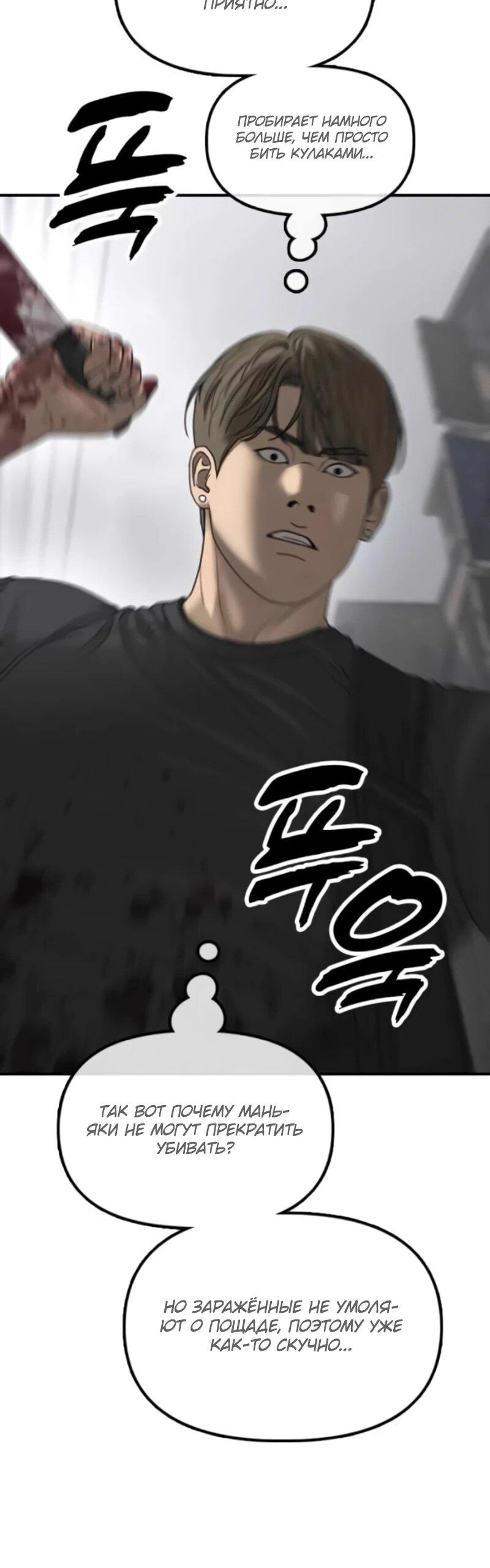 Read Настал конец света RU Manga Online